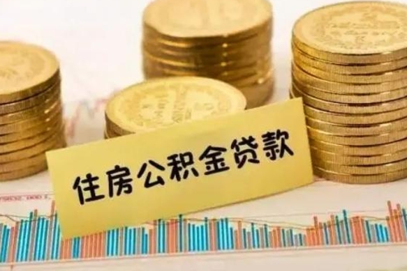 宝鸡套公积金的最好办法（怎么套用公积金）